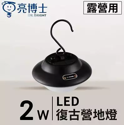 【亮博士】LED 2W 復古簡約營地燈